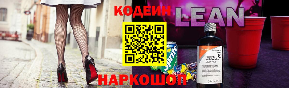 Осинники  Codein напиток Lean (лин)  Вход с VPN 