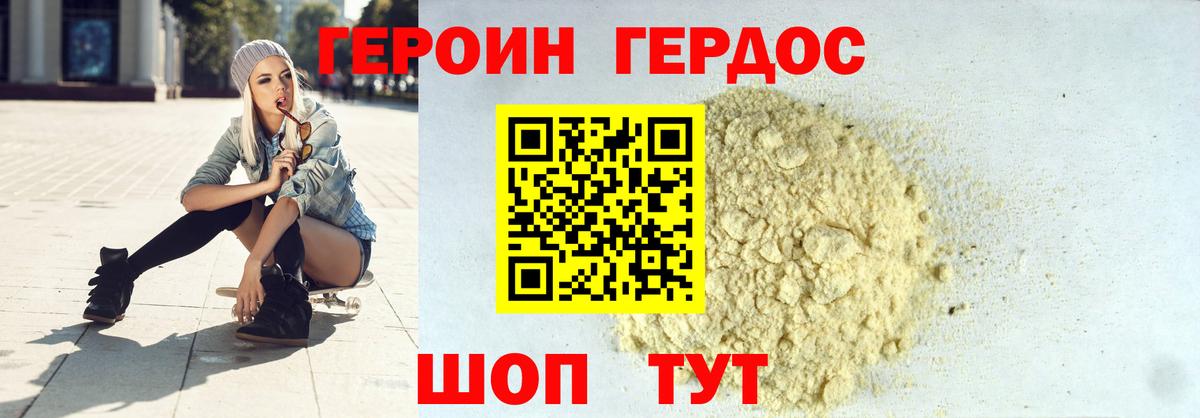 Героин Афган Осинники