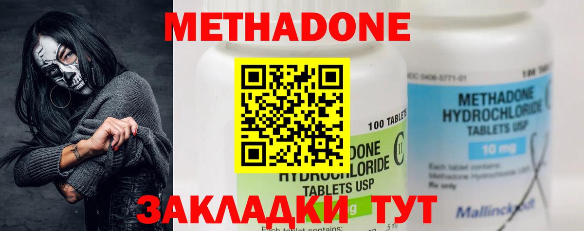 МЕТАДОН methadone Осинники